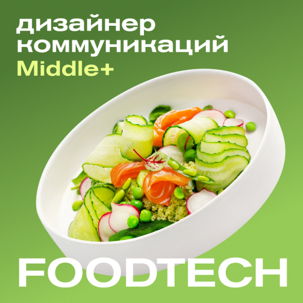 Elementaree ищет коммуникационного дизайнера (Middle+) в foodtech-проект