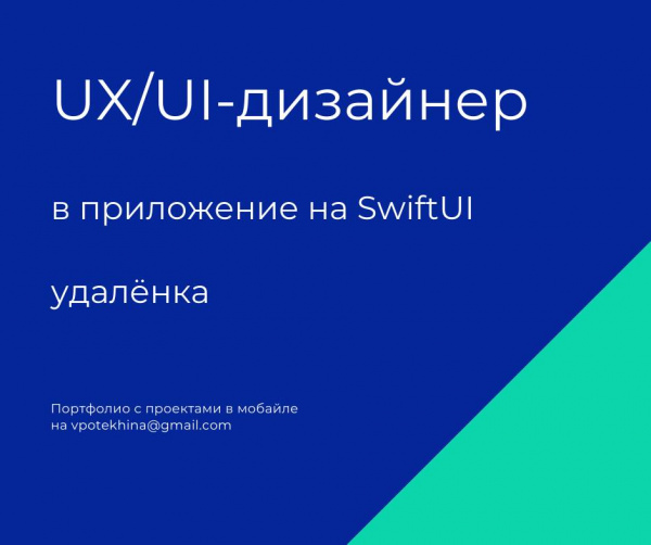Приложение для шоубизнеса ищет UX/UI-дизайнера