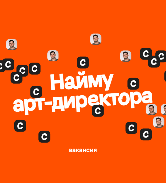 Crauch ищет в команду визуально сильного дизайнера