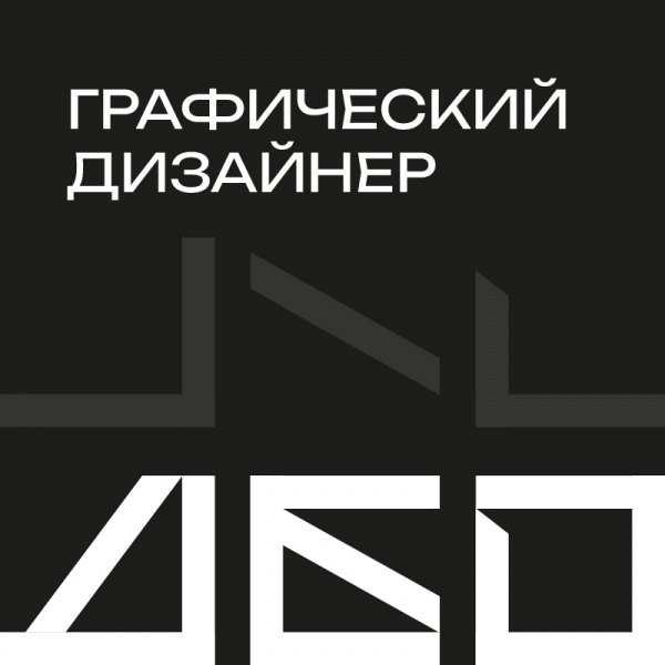 Коммуникационное агентство ДБО ищет в команду графического / бренд дизайнера