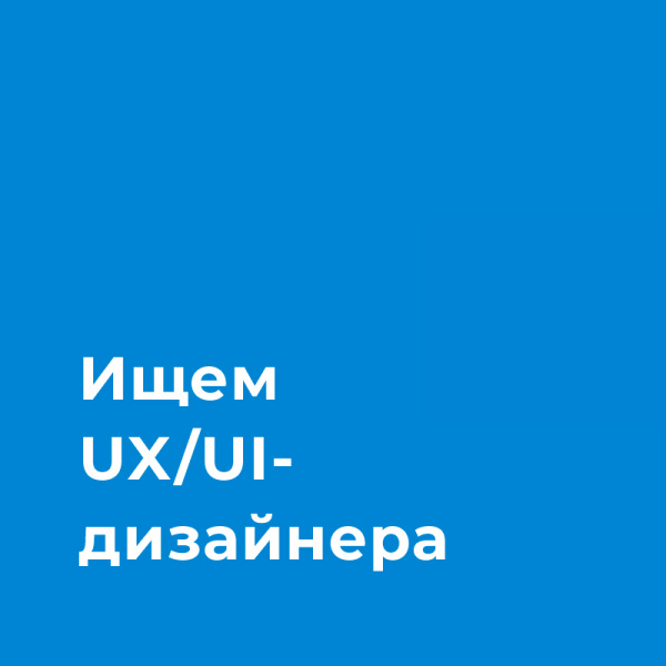 Международный IT стартап в поиске UX-дизайнера (релокейт)