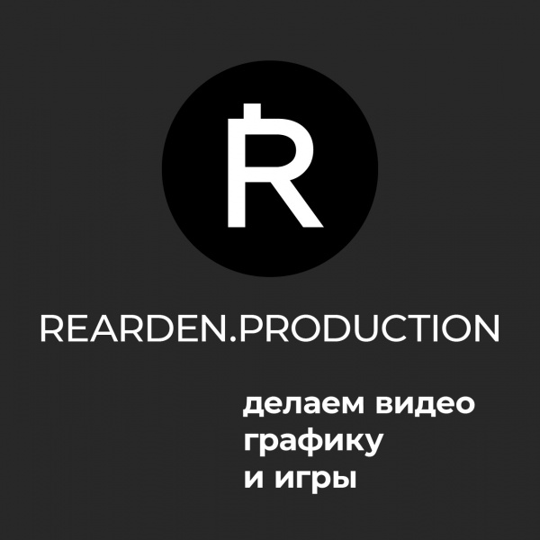 Rearden.Production ищет 2D-motion-дизайнера