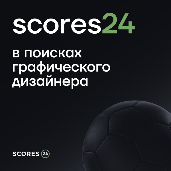 Scores24 в поисках графического дизайнера