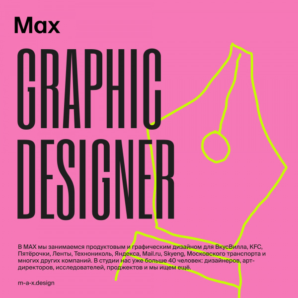MAX ищет старшего графического дизайнера