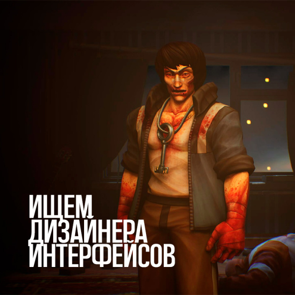 Dustpan Games ищет дизайнера интерфейсов в видеоигру