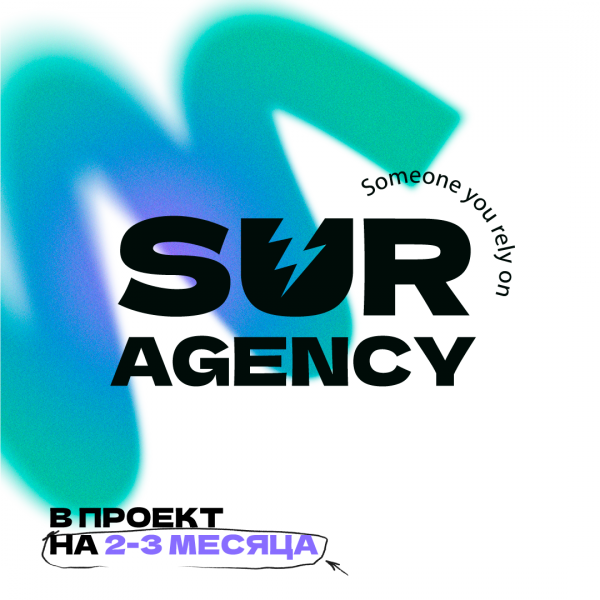 SUR Agency ищет ведущего дизайнера в проект (Senior)