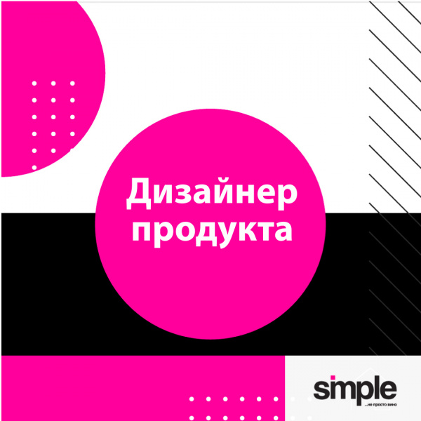Simple group ищет дизайнера продукта