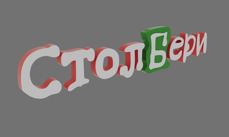 Stolberi.ru ищет дизайнера макетов рекламной полиграфии