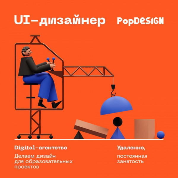 Pop Design ищет сильного UI-дизайнера