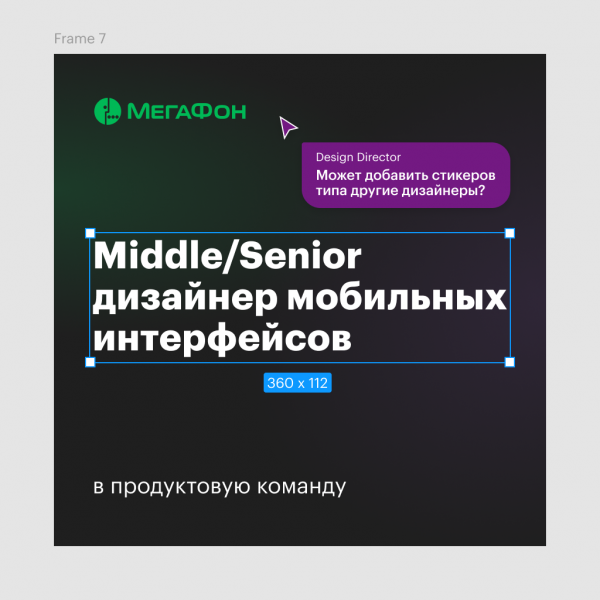 МегаФон ищет Middle/Senior дизайнера мобильных интерфейсов