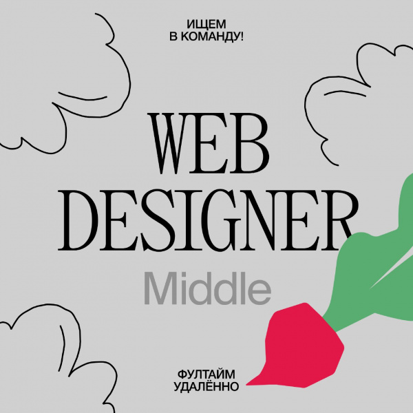 Redis Agency ищет Middle веб-дизайнера