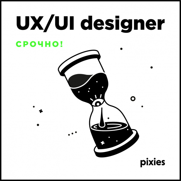 Pixies studio ищет UX/UI дизайнера