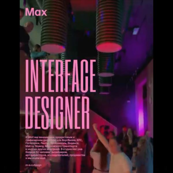 MAX ищет дизайнера интерфейсов