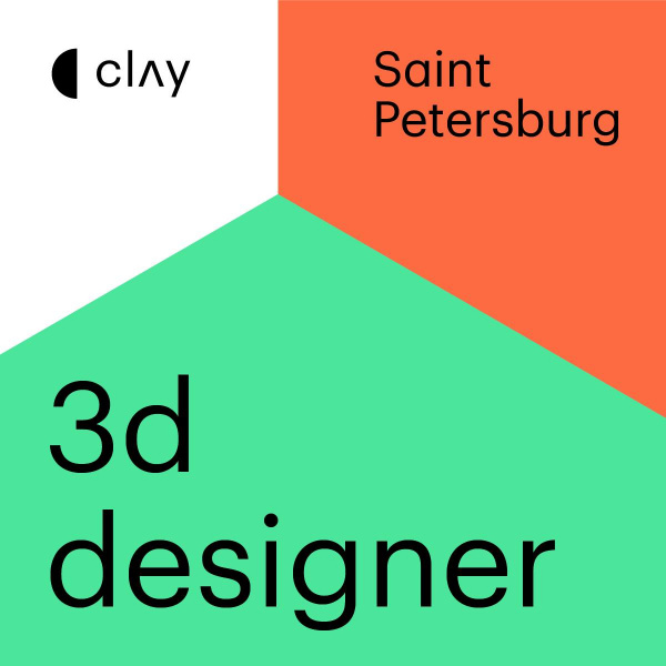 CLAY ищет 3D-дизайнера