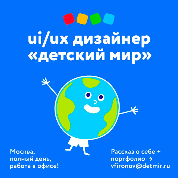 Детский Мир ищет UIUX-дизайнера