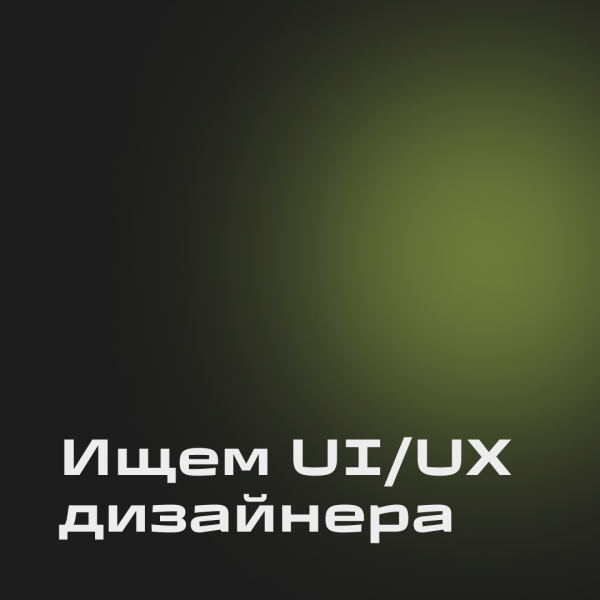 Alliesverse ищет middle UI/UX- дизайнера