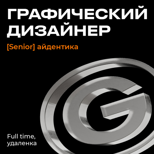 GRATT ищет графического бренд-дизайнера уровня Senior