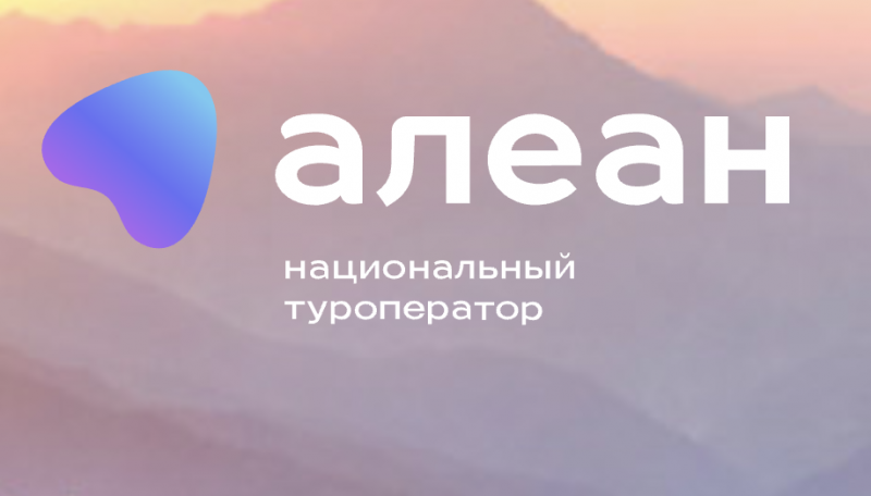 Национальный туроператор Алеан ищет дизайнера