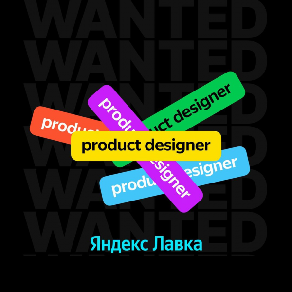 Яндекс.Лавка ищет дизайнера продукта