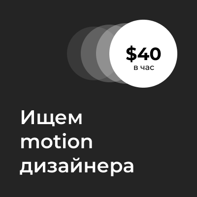 Pharma срочно ищет motion-дизайнера