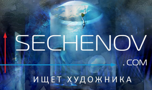 Sechenov.com ищет художника