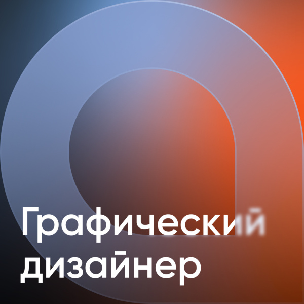 Бренд-лаборатория AdWorm очень ищет сильного графического дизайнера