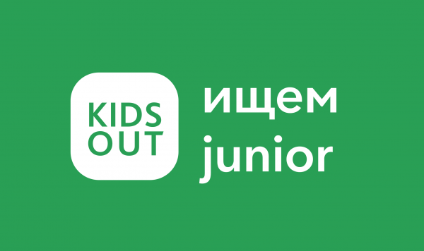 Kidsout ищет junior-дизайнера