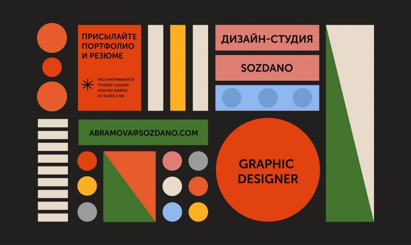 Sozdano ищет графического дизайнера