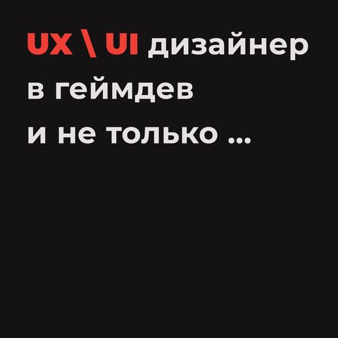 Renderscope ищет UX/UI-дизайнера
