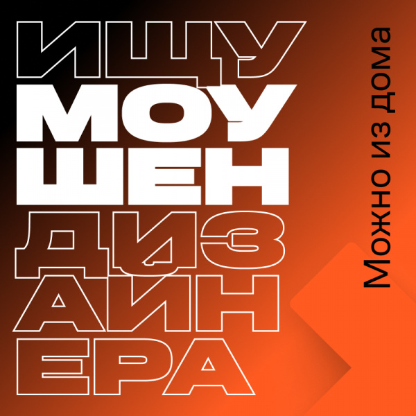 Wink ищет старшего моушен-дизайнера