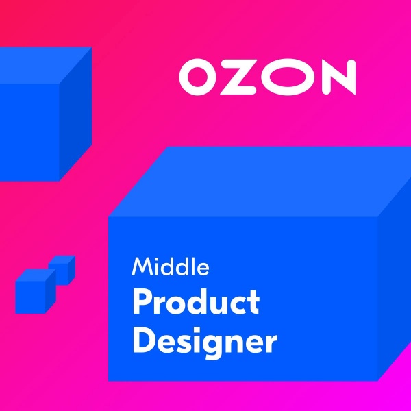 OZON ищет дизайнера веб-интерфейсов