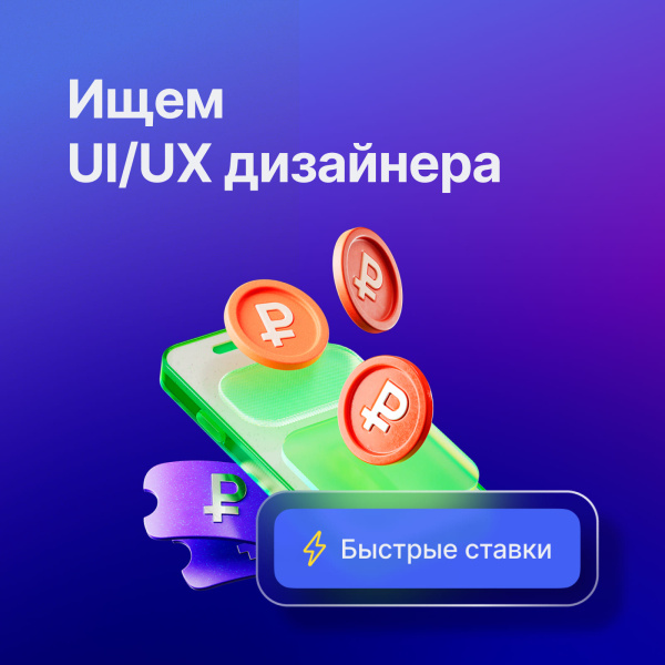 «Лига ставок» ищет продуктового дизайнера на проект