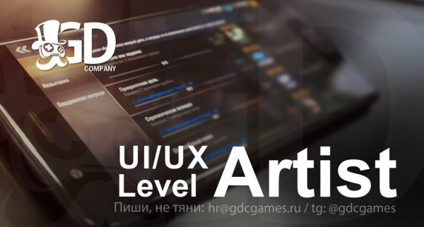 GD Company ищет UIUX и Level Art
