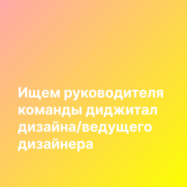 iSpring ищет руководителя команды диджитал дизайна / ведущего дизайнера
