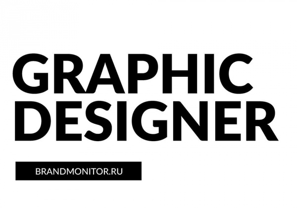 BrandMonitor ищет графического дизайнера
