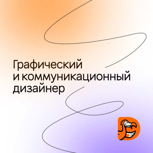 Додо Пицца ищет графического и коммуникационного дизайнера