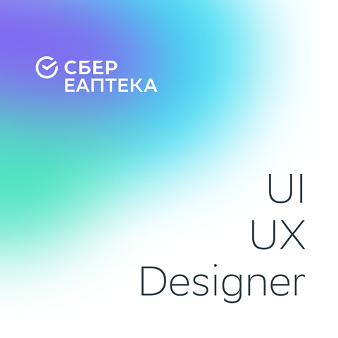 Еаптека ищет UX/UI-дизайнера