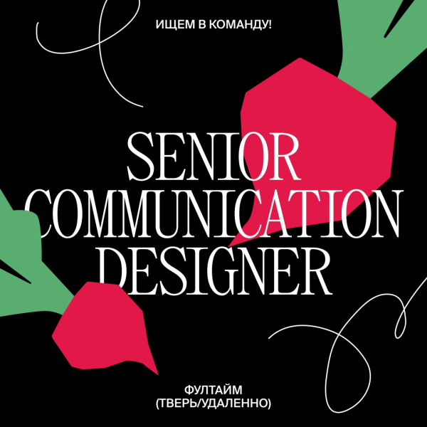 Redis Agency ищет Senior- Communication- дизайнера