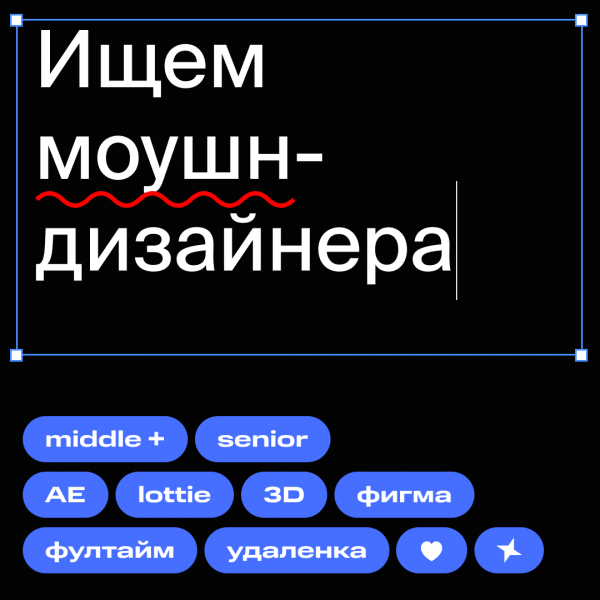 Палиндром ищет motion-дизайнера