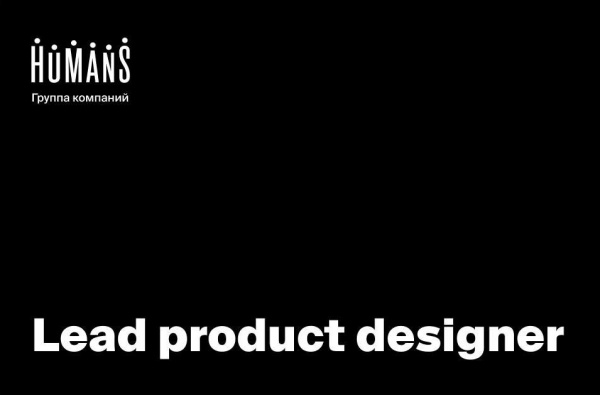 Humans ищет Lead Product Designer