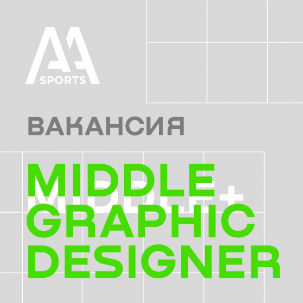 A&A Sports ищет графического дизайнера (middle)