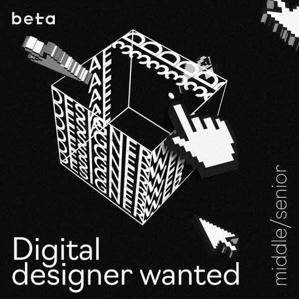 Beta ищет Digital дизайнера