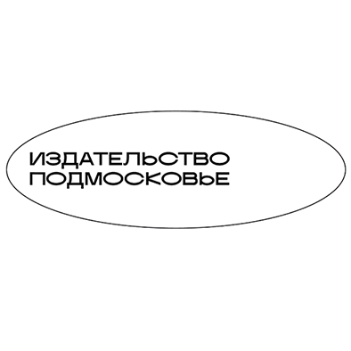Издательство Подмосковье ищет сильного дизайнера
