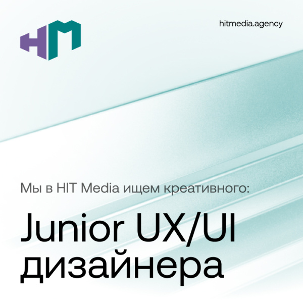 Хит Медиа ищут Junior UX/UI дизайнера