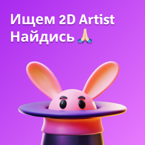 Parana ищет 2D художника