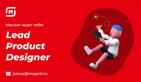Магнит ищет Lead Product designer Core