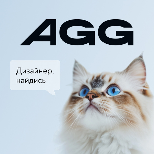 AGG ищет веб-дизайнера
