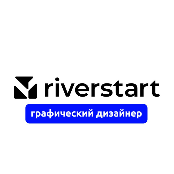 Риверстарт (IT) ищет графического дизайнера (Middle)