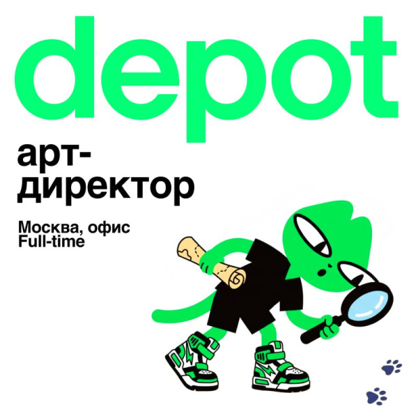 Depot ищет сильного арт-директора Identity