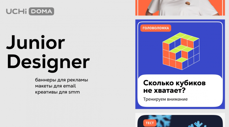 Uchi.ru ищет Junior-дизайнера